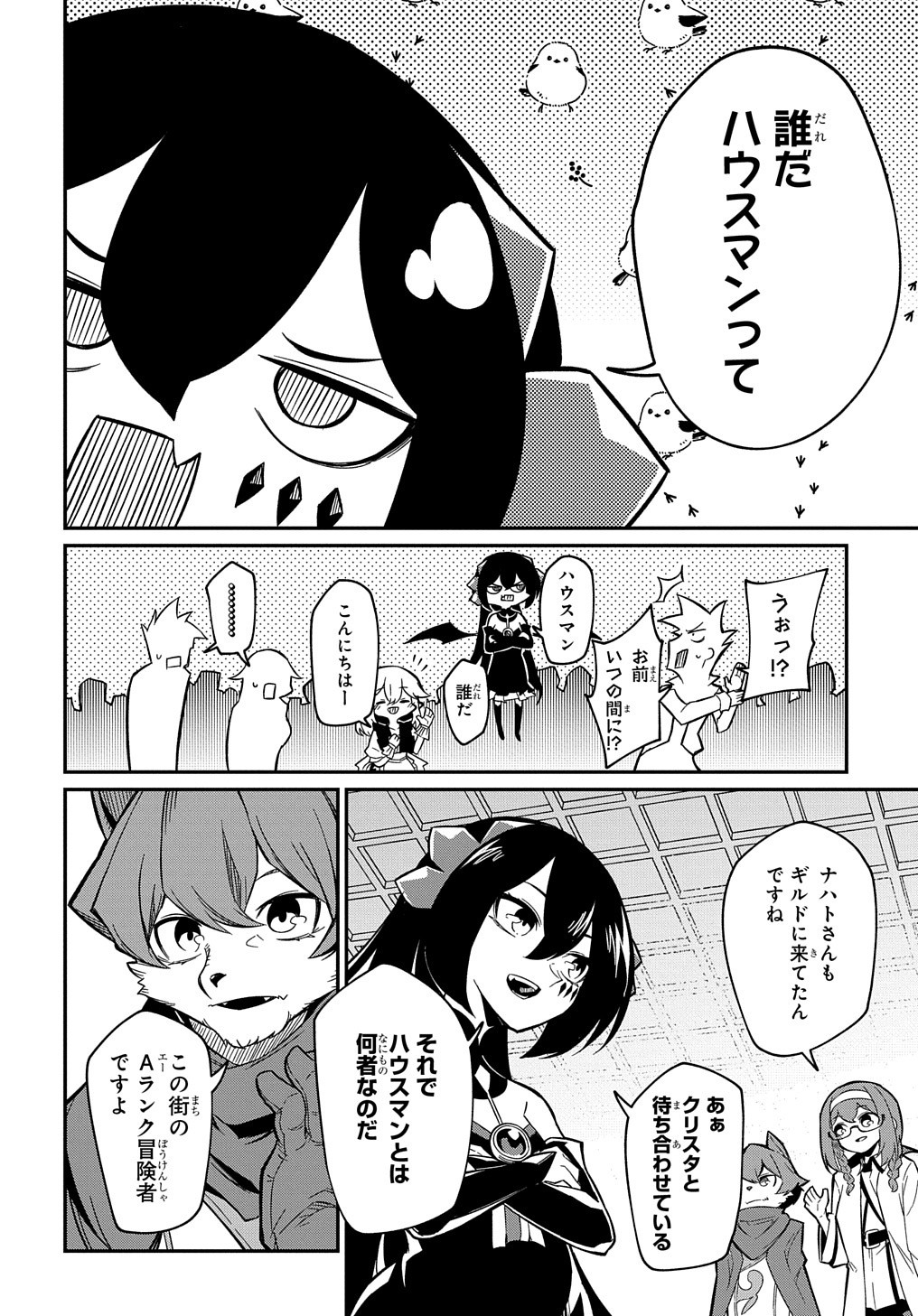 ネタキャラ転生とかあんまりだ！ 第8.1話 - Page 9