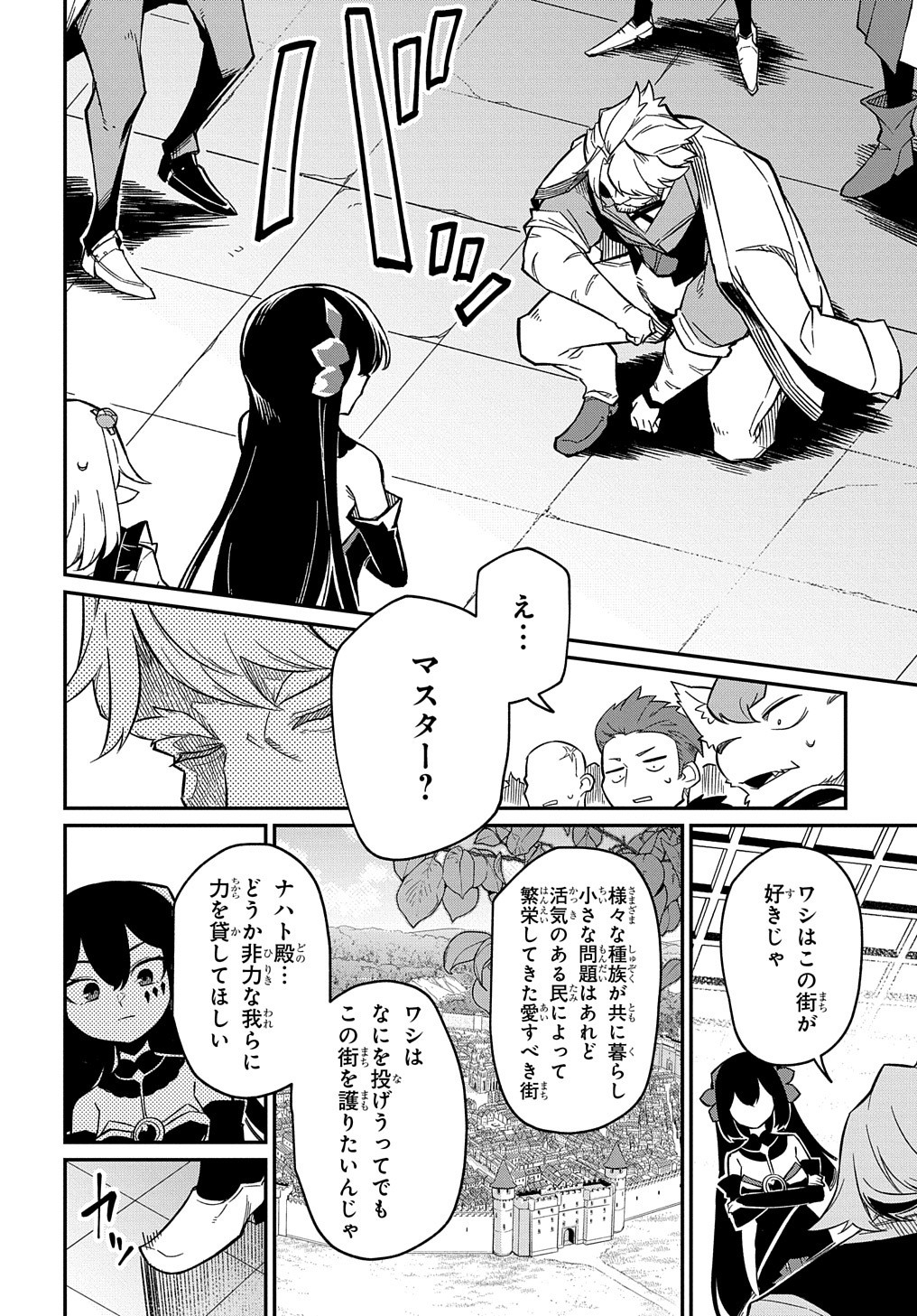 ネタキャラ転生とかあんまりだ！ 第8.2話 - Page 14