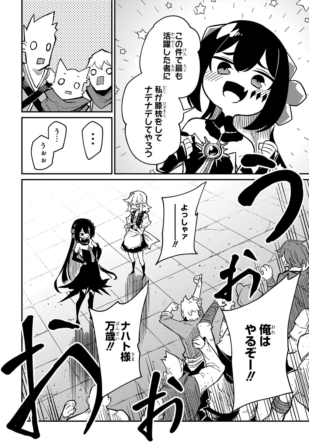 ネタキャラ転生とかあんまりだ！ 第8.2話 - Page 20