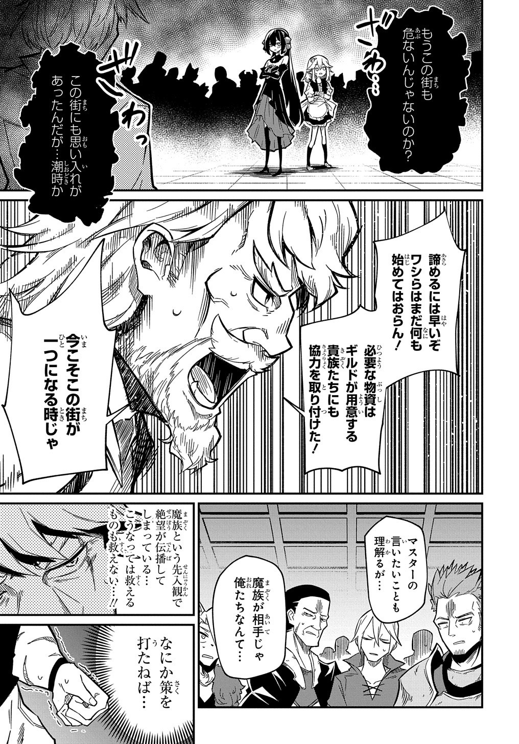 ネタキャラ転生とかあんまりだ！ 第8.2話 - Page 7