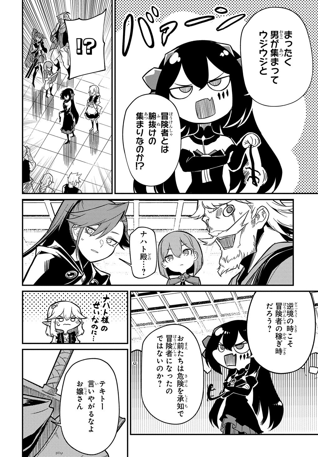 ネタキャラ転生とかあんまりだ！ 第8.2話 - Page 8