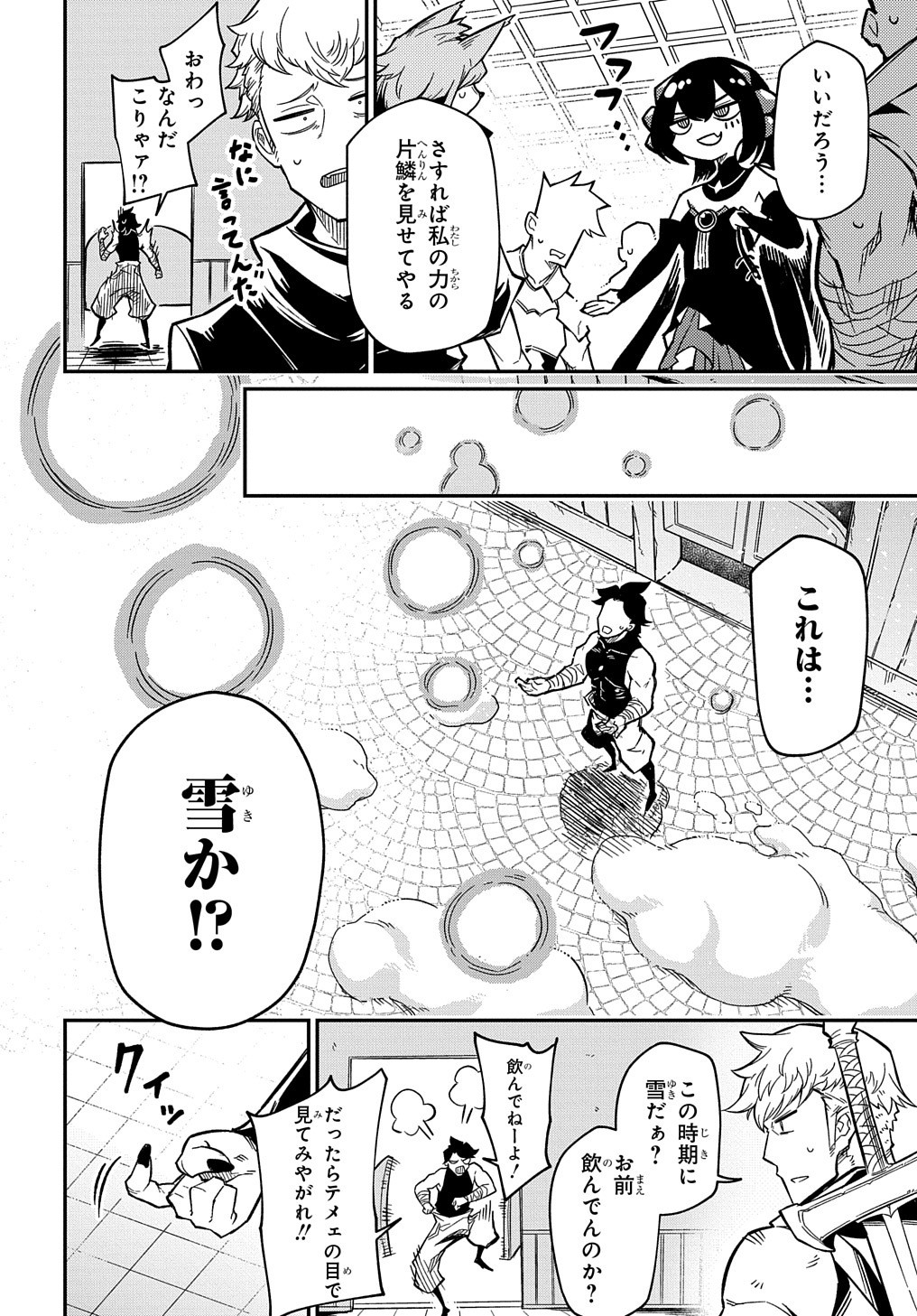 ネタキャラ転生とかあんまりだ！ 第8.2話 - Page 10