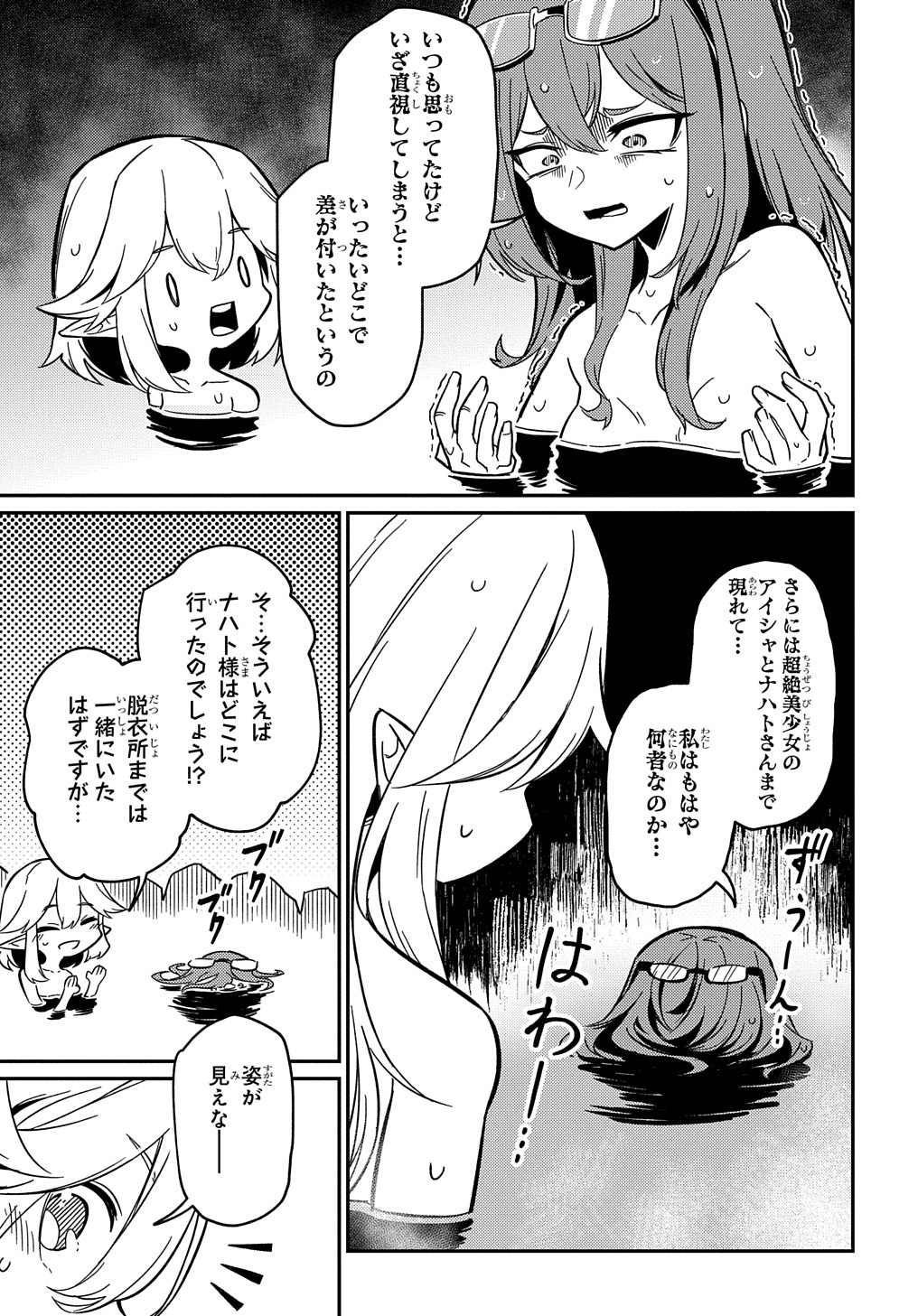 ネタキャラ転生とかあんまりだ！ 第8.5話 - Page 3