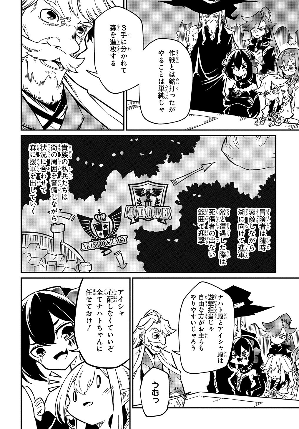 ネタキャラ転生とかあんまりだ！ 第9.1話 - Page 3