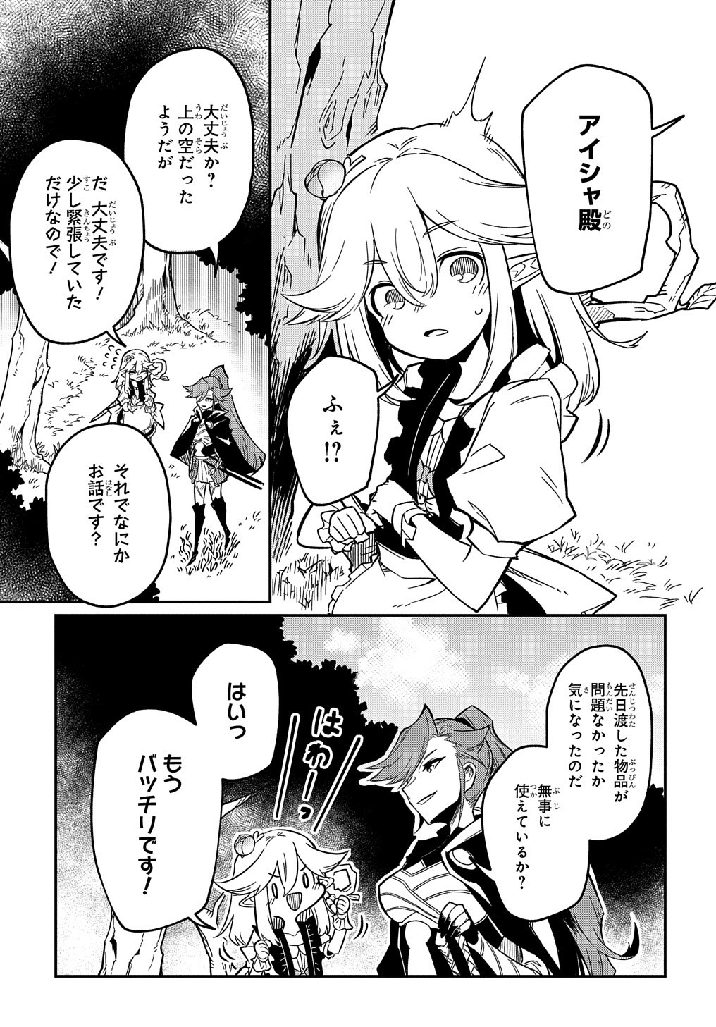 ネタキャラ転生とかあんまりだ！ 第9.1話 - Page 6