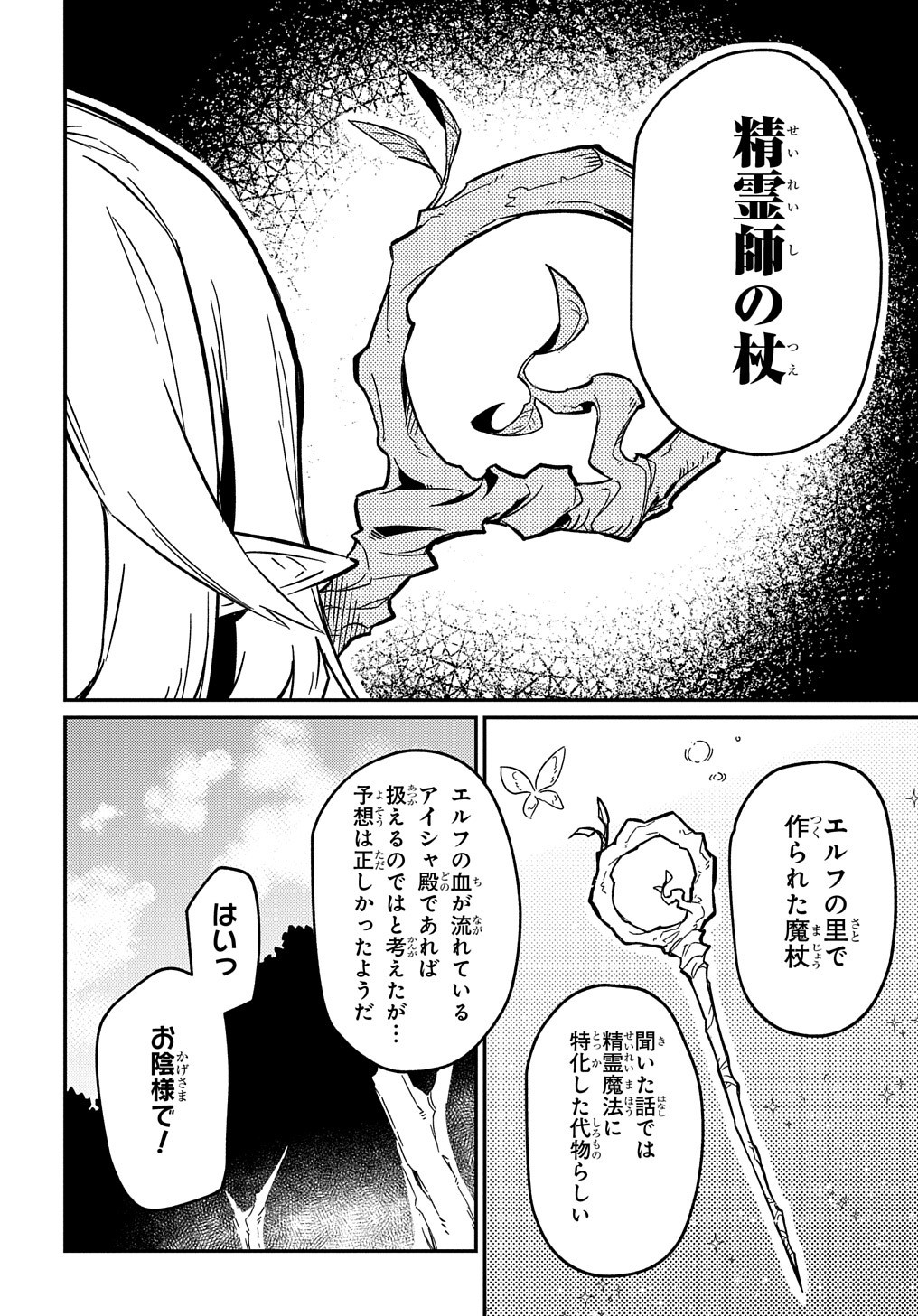 ネタキャラ転生とかあんまりだ！ 第9.1話 - Page 7