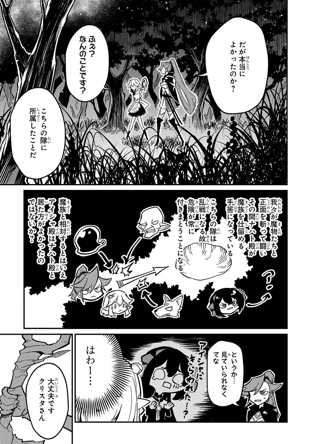 ネタキャラ転生とかあんまりだ！ 第9.1話 - Page 8