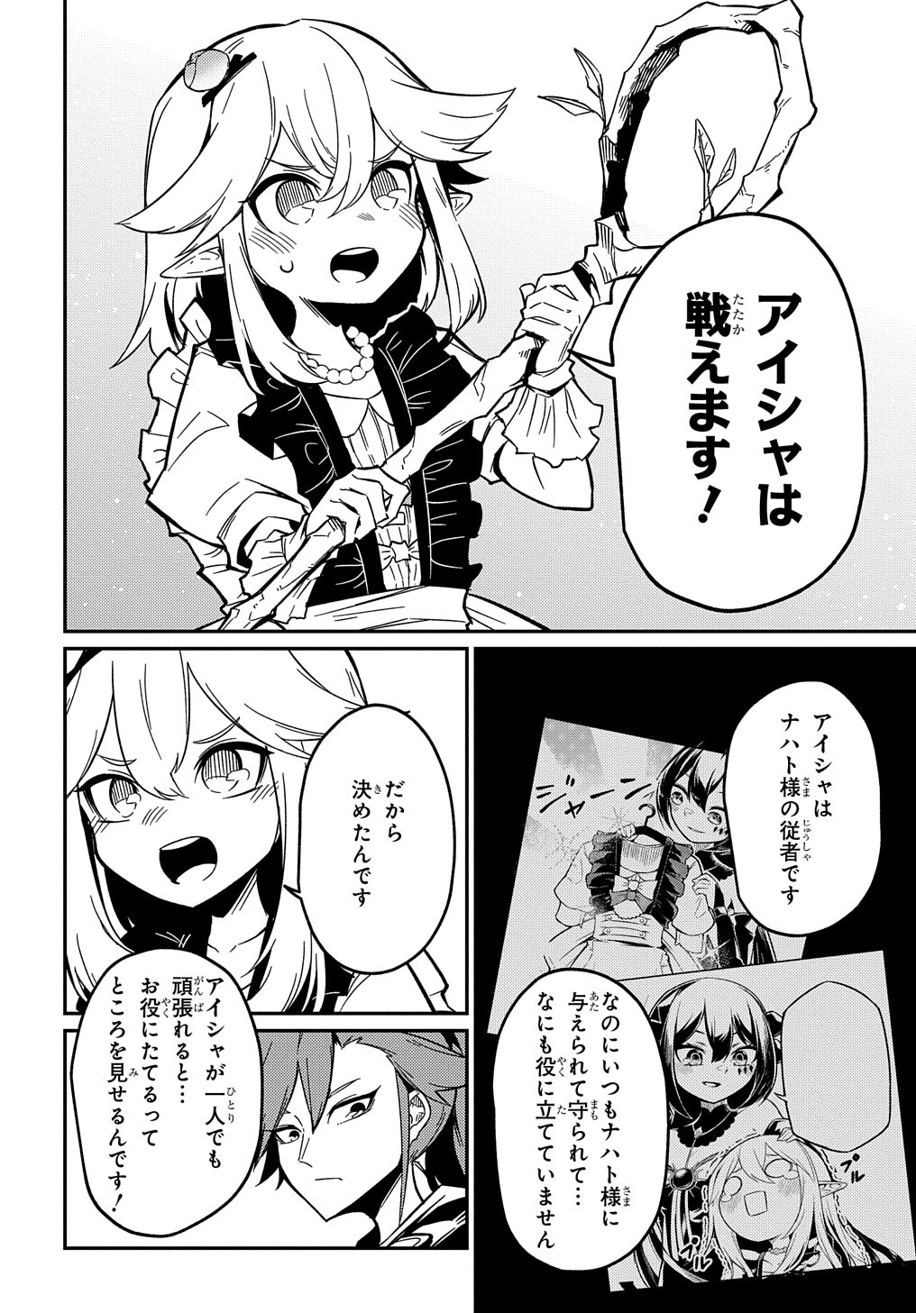 ネタキャラ転生とかあんまりだ！ 第9.1話 - Page 9