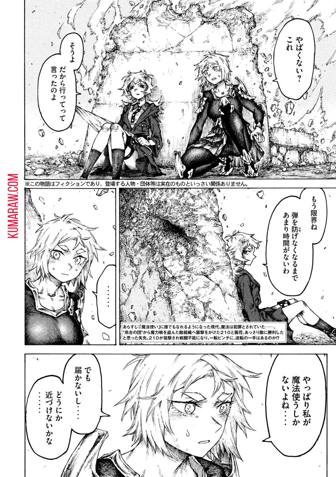 戦花 (わらいガため) 第11話 - Page 2