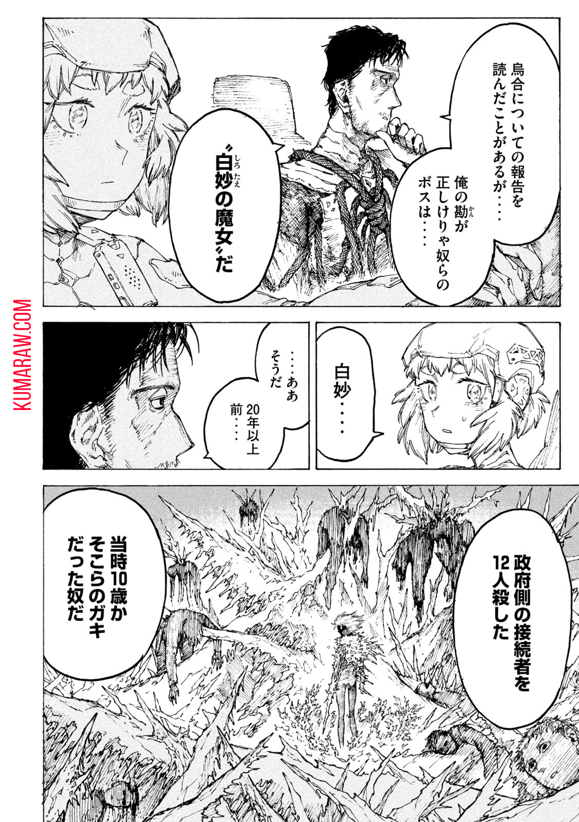 戦花 (わらいガため) 第14話 - Page 12