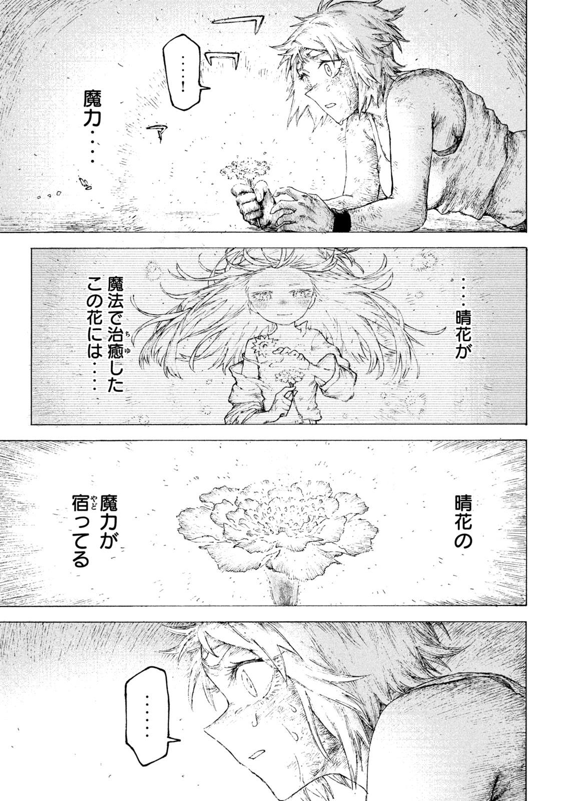 戦花 (わらいガため) 第18話 - Page 9