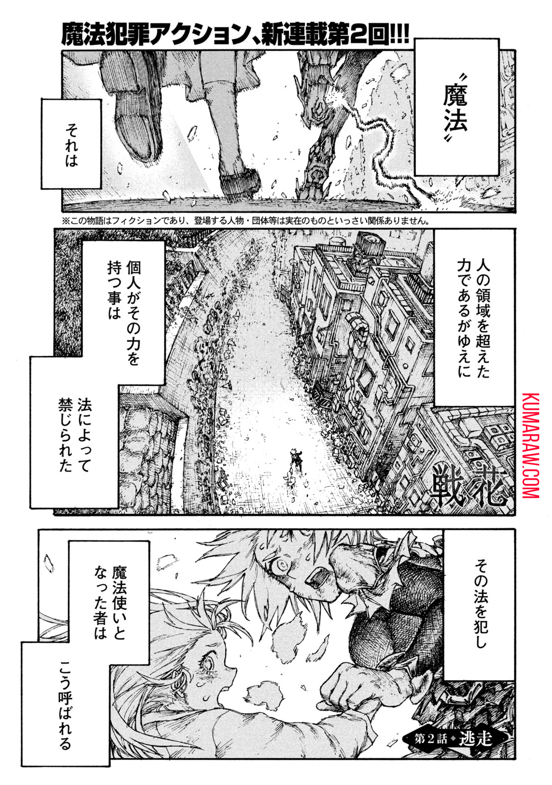 戦花 (わらいガため) 第2.1話 - Page 1