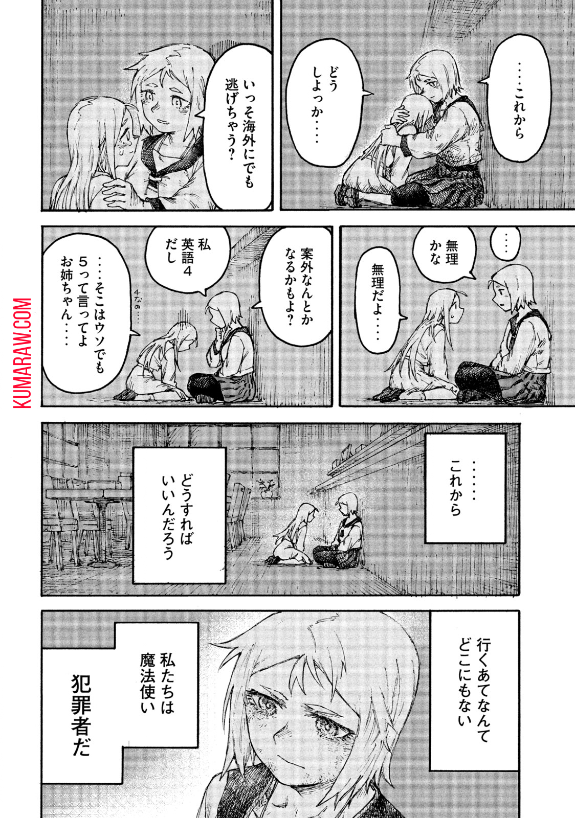 戦花 (わらいガため) 第2.2話 - Page 2