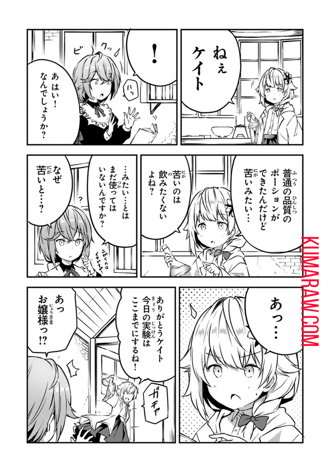 王都の外れの錬金術師 ～ハズレ職業だったので、のんびりお店経営します～ 第2話 - Page 23