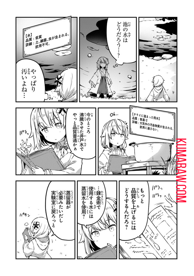 王都の外れの錬金術師 ～ハズレ職業だったので、のんびりお店経営します～ 第2話 - Page 7