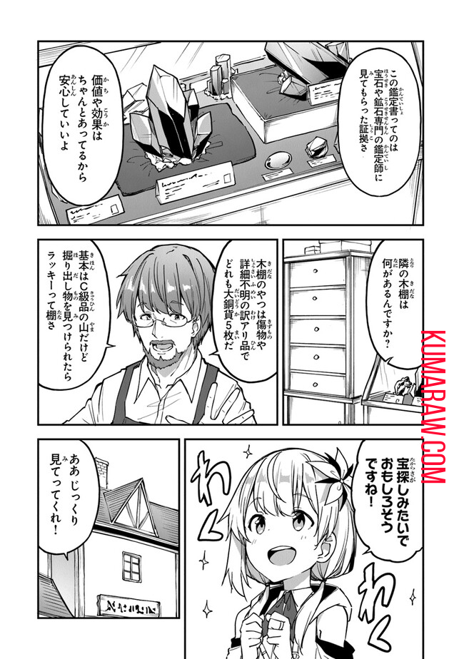 王都の外れの錬金術師 ～ハズレ職業だったので、のんびりお店経営します～ 第24話 - Page 7