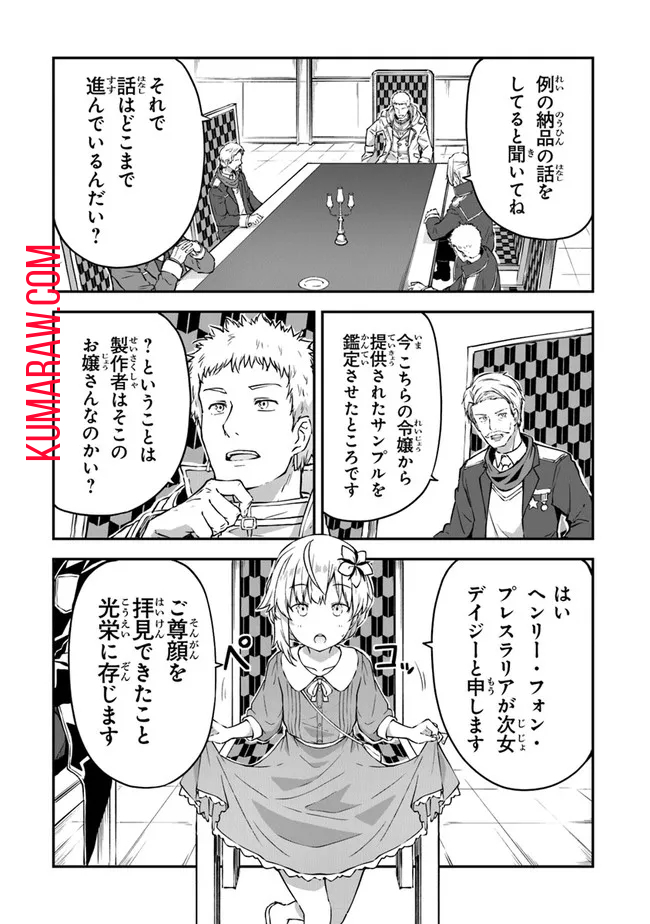 王都の外れの錬金術師 ～ハズレ職業だったので、のんびりお店経営します～ 第5話 - Page 12