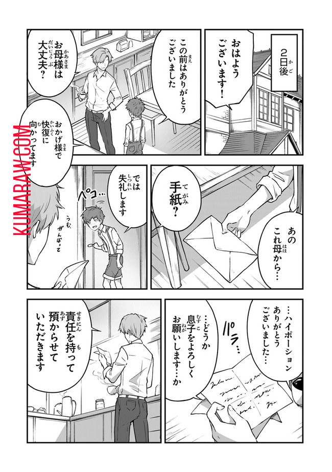 王都の外れの錬金術師 ～ハズレ職業だったので、のんびりお店経営します～ 第7話 - Page 16