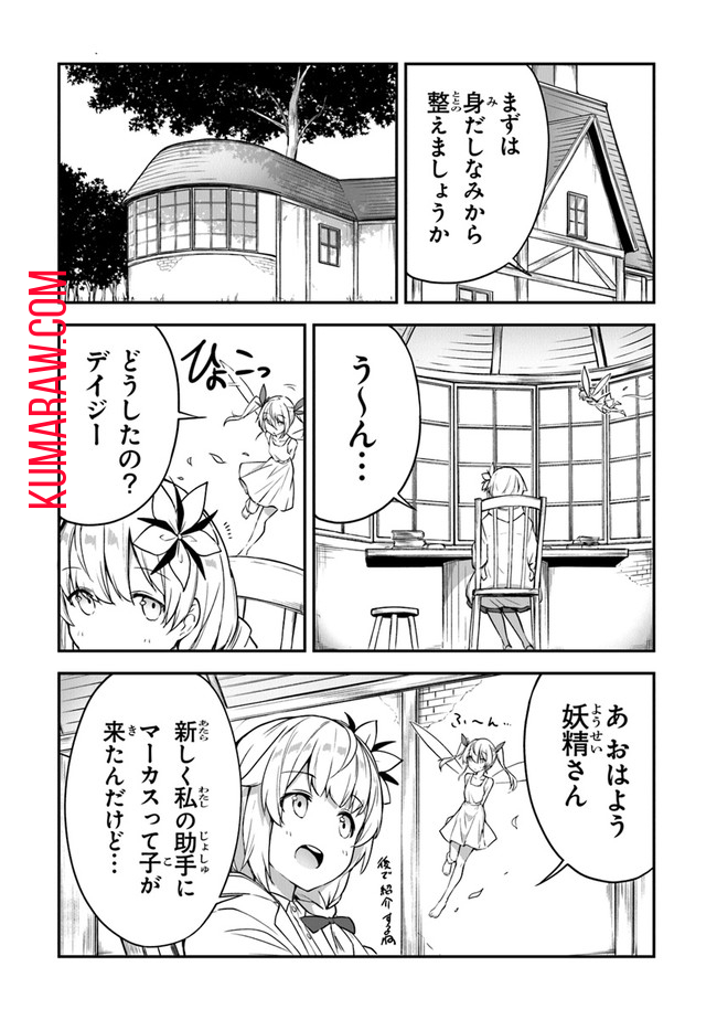 王都の外れの錬金術師 ～ハズレ職業だったので、のんびりお店経営します～ 第7話 - Page 18