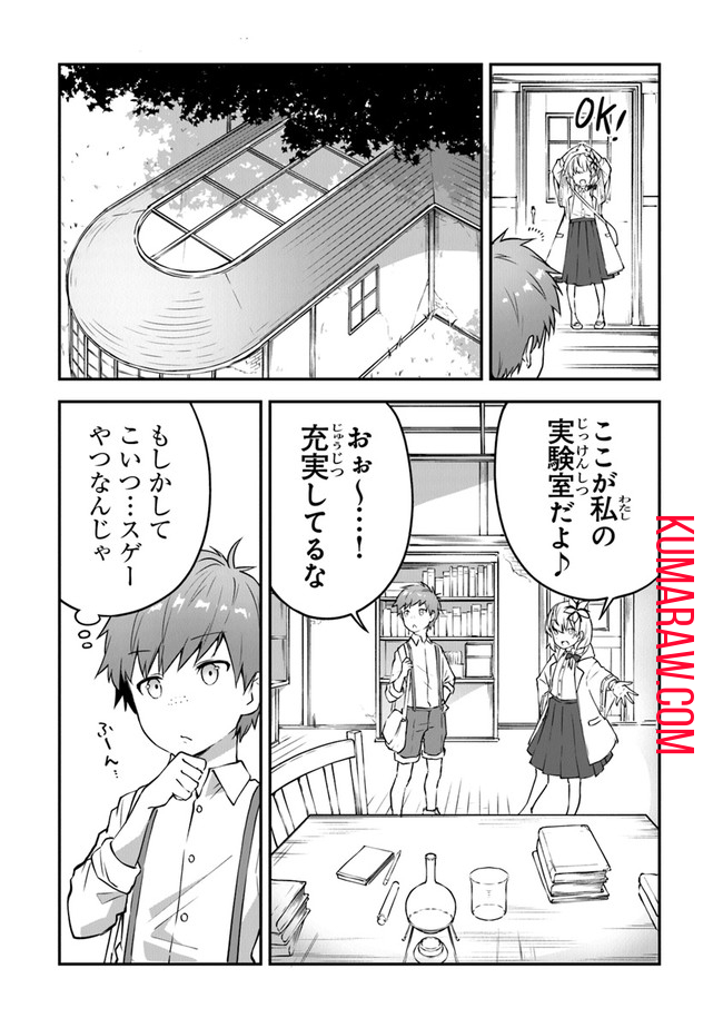 王都の外れの錬金術師 ～ハズレ職業だったので、のんびりお店経営します～ 第7話 - Page 5