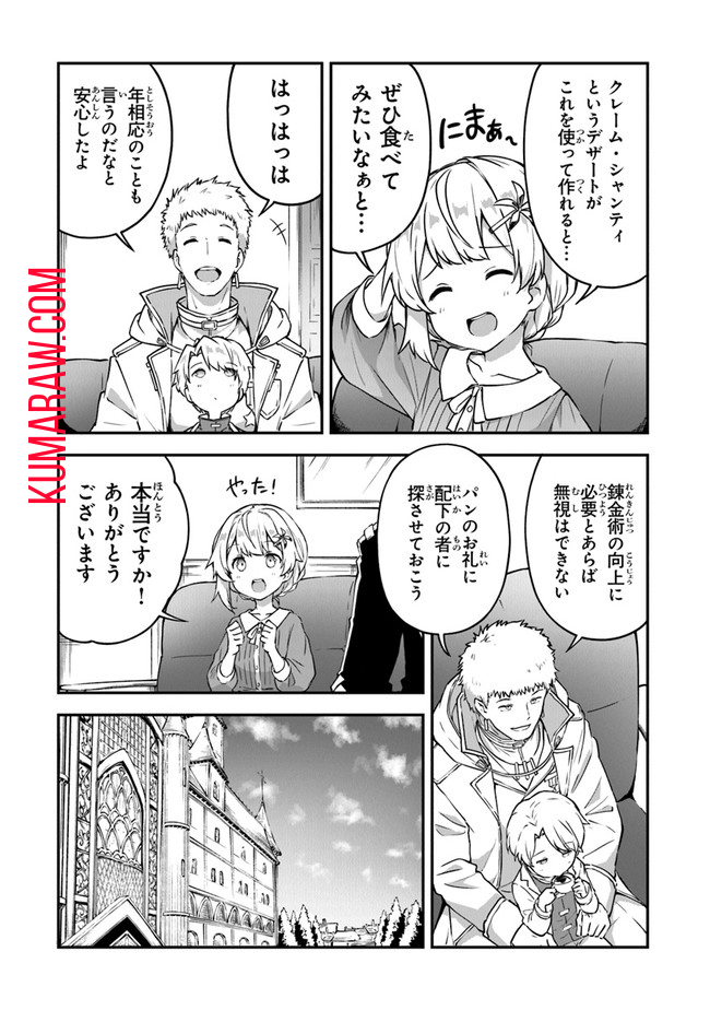 王都の外れの錬金術師 ～ハズレ職業だったので、のんびりお店経営します～ 第8話 - Page 20