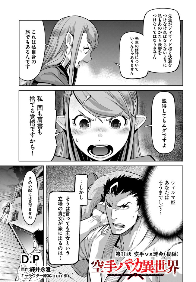 空手バカ異世界 第11.2話 - Page 1