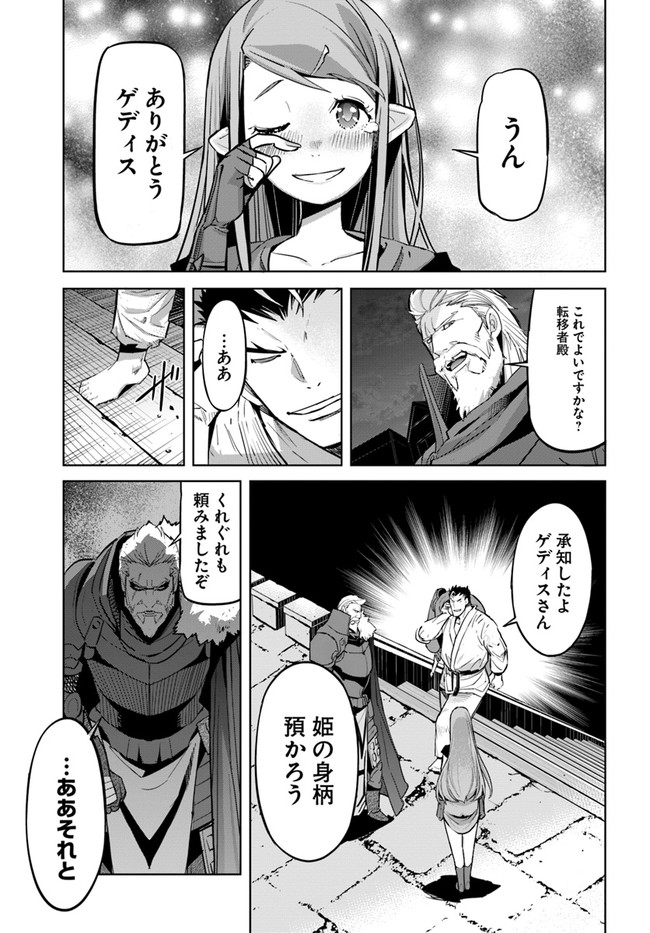 空手バカ異世界 第11.2話 - Page 5