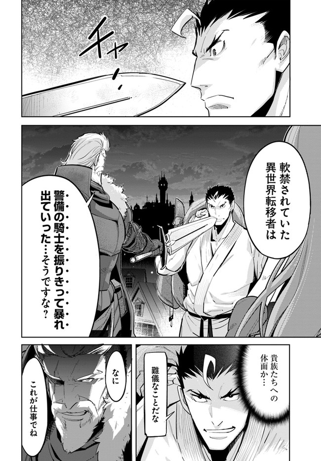 空手バカ異世界 第11.2話 - Page 6