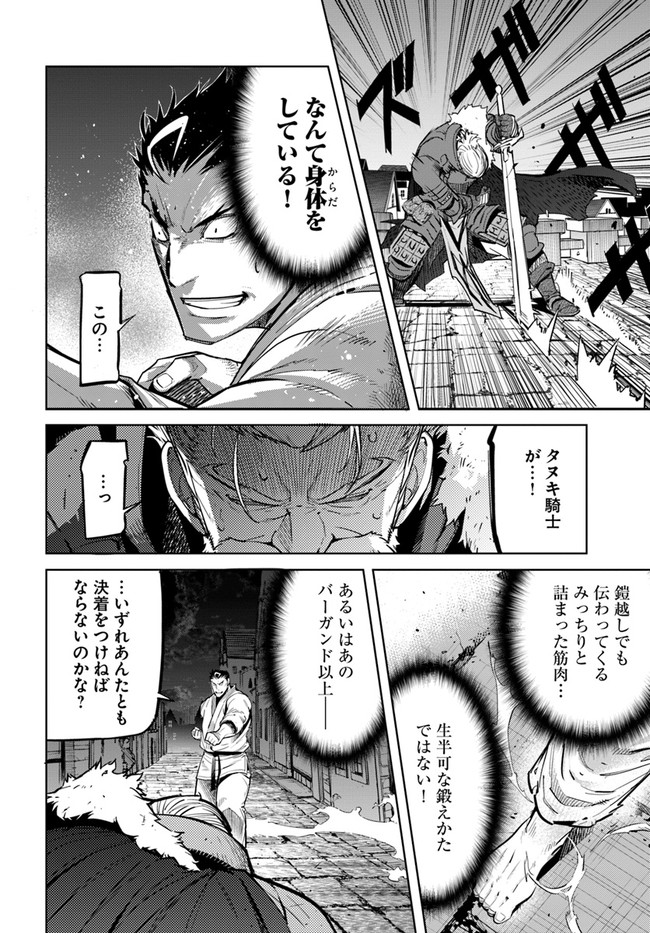 空手バカ異世界 第11.2話 - Page 10