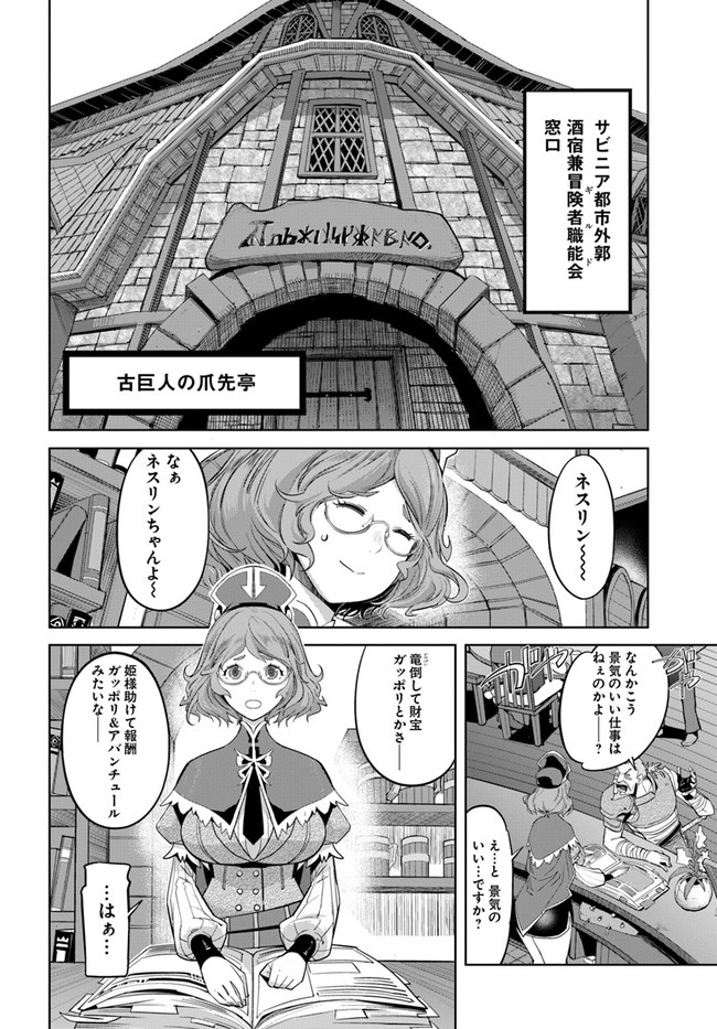 空手バカ異世界 第12.1話 - Page 4