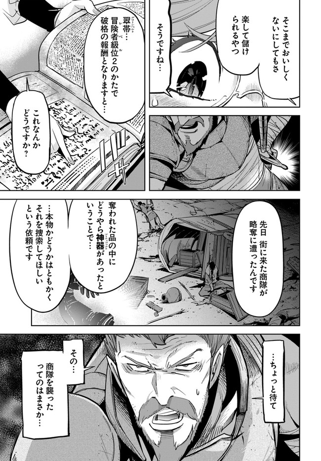 空手バカ異世界 第12.1話 - Page 5