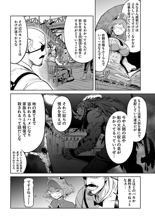 空手バカ異世界 第12.1話 - Page 8