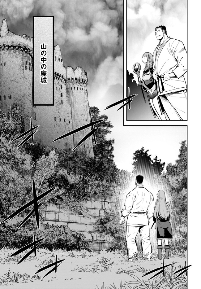 空手バカ異世界 第12.2話 - Page 7