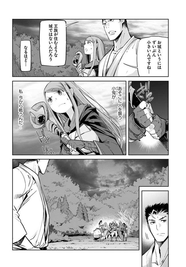 空手バカ異世界 第12.2話 - Page 8