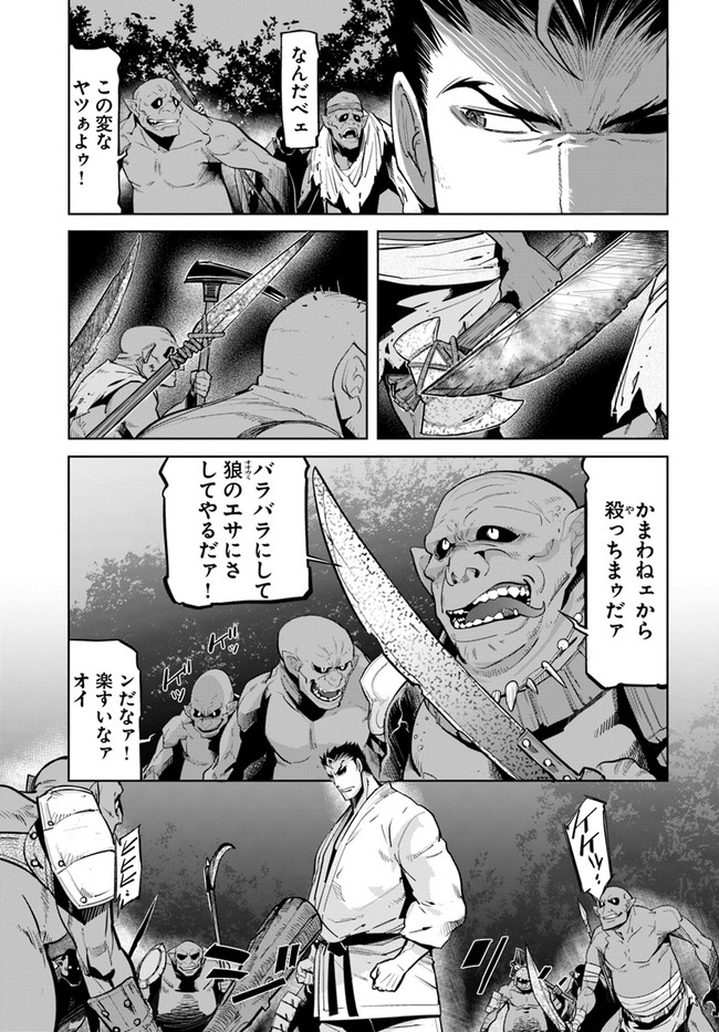 空手バカ異世界 第13.1話 - Page 3