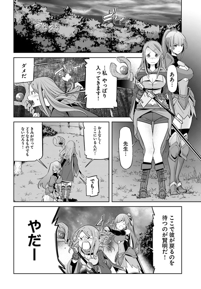 空手バカ異世界 第13.2話 - Page 11