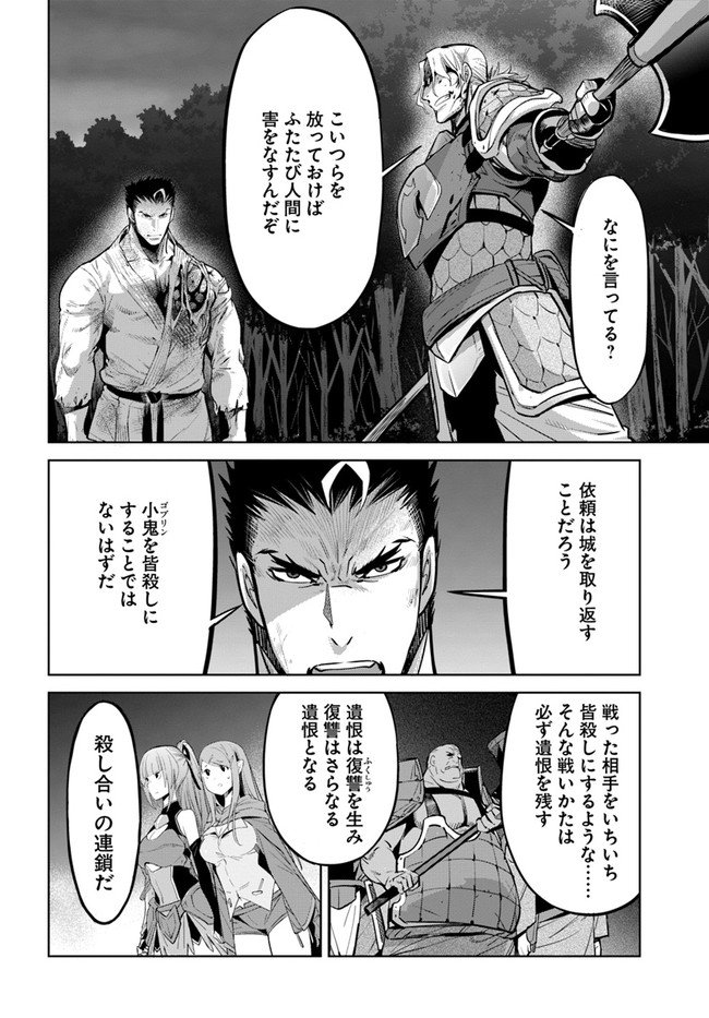 空手バカ異世界 第15.1話 - Page 4