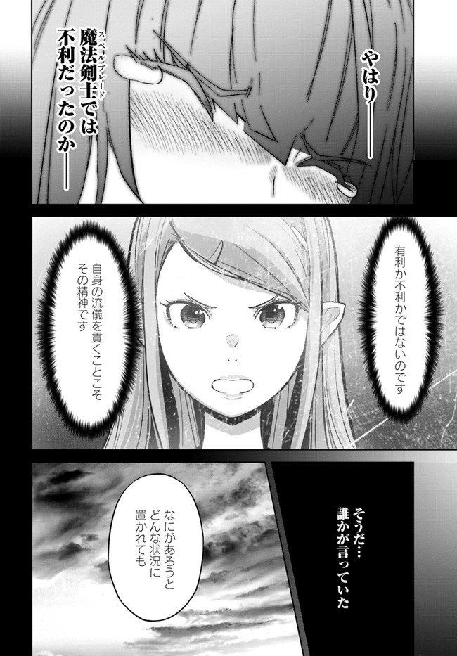 空手バカ異世界 第17.1話 - Page 12