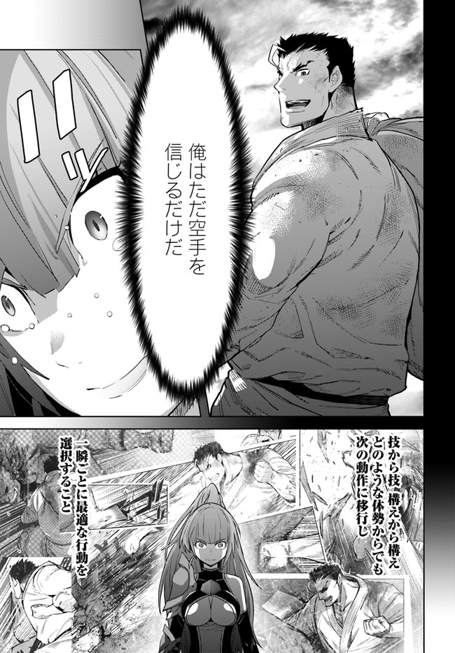 空手バカ異世界 第17.1話 - Page 13