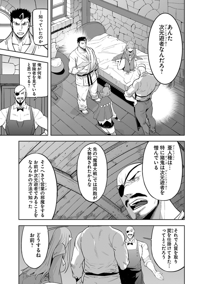 空手バカ異世界 第18.1話 - Page 3