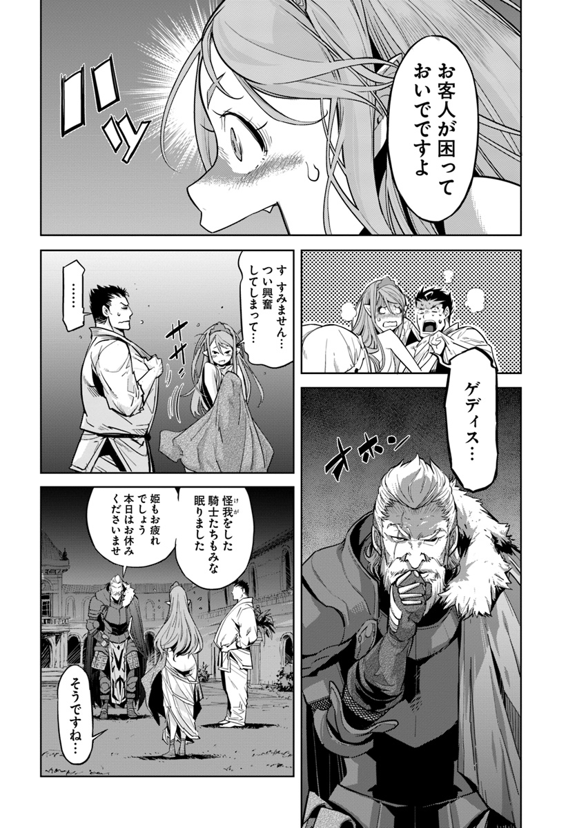 空手バカ異世界 第2話 - Page 14