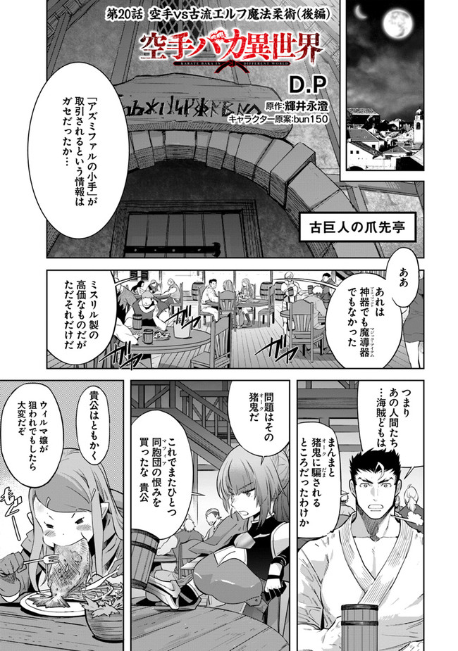 空手バカ異世界 第20.2話 - Page 1