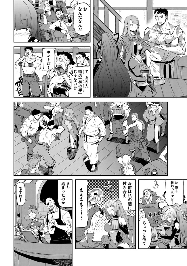 空手バカ異世界 第20.2話 - Page 4