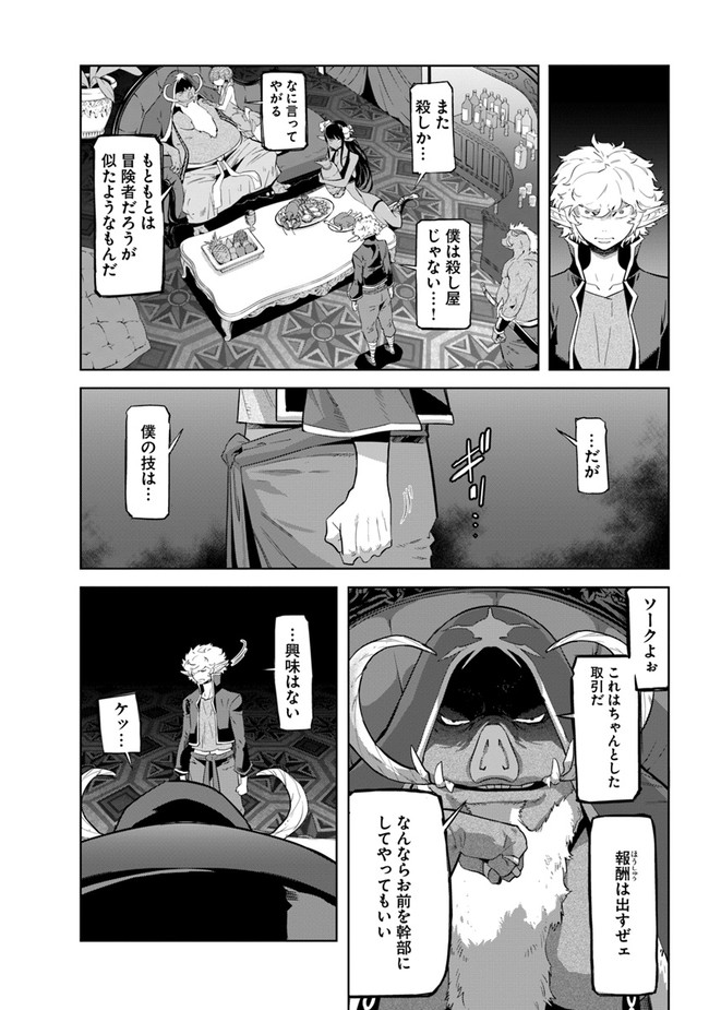 空手バカ異世界 第21.1話 - Page 5