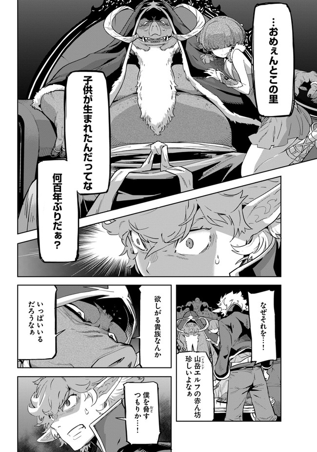 空手バカ異世界 第21.1話 - Page 6