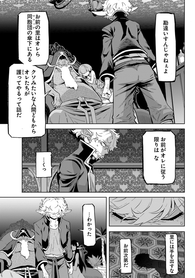 空手バカ異世界 第21.1話 - Page 7