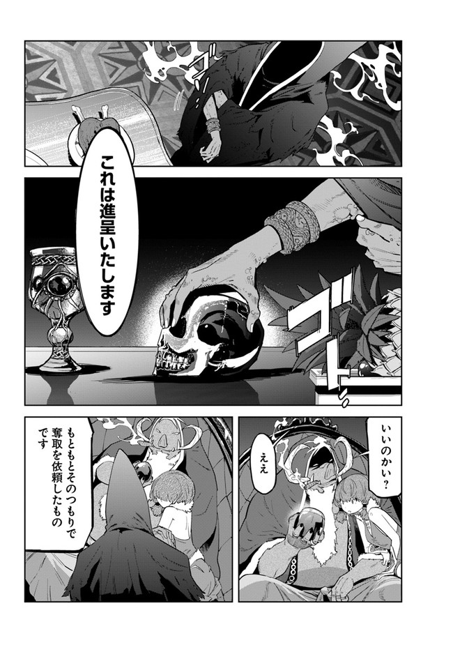 空手バカ異世界 第21.1話 - Page 10