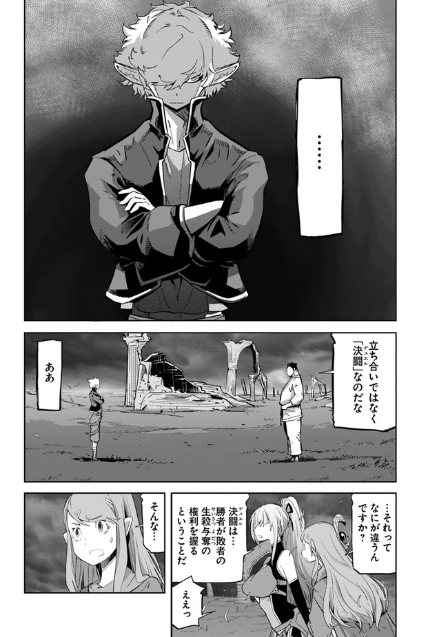 空手バカ異世界 第21.2話 - Page 3