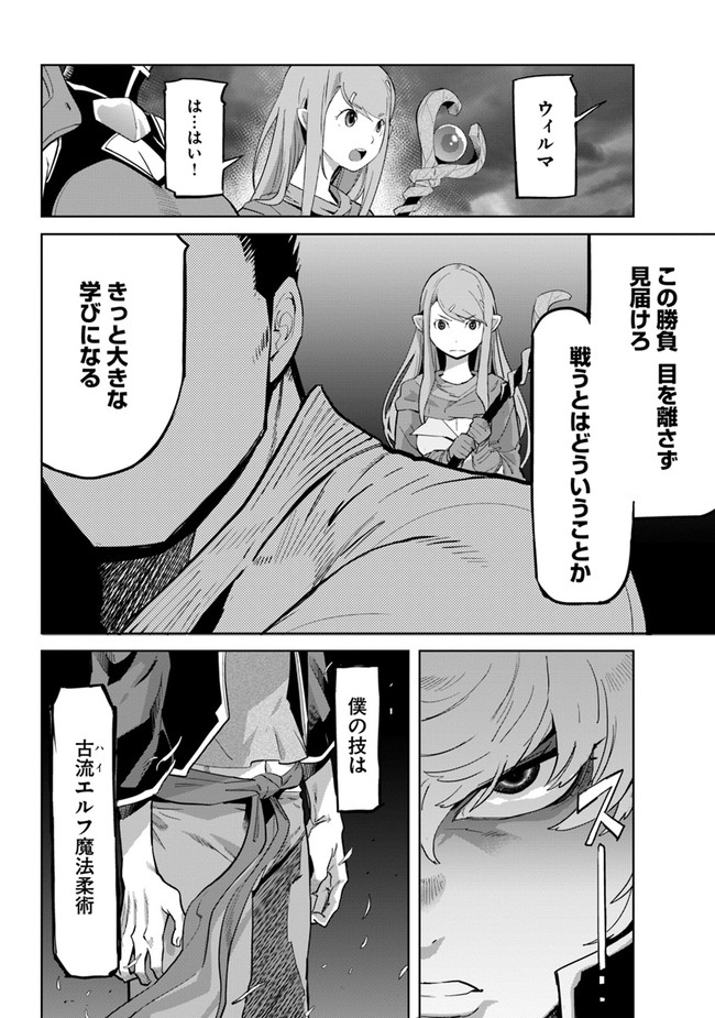 空手バカ異世界 第21.2話 - Page 7