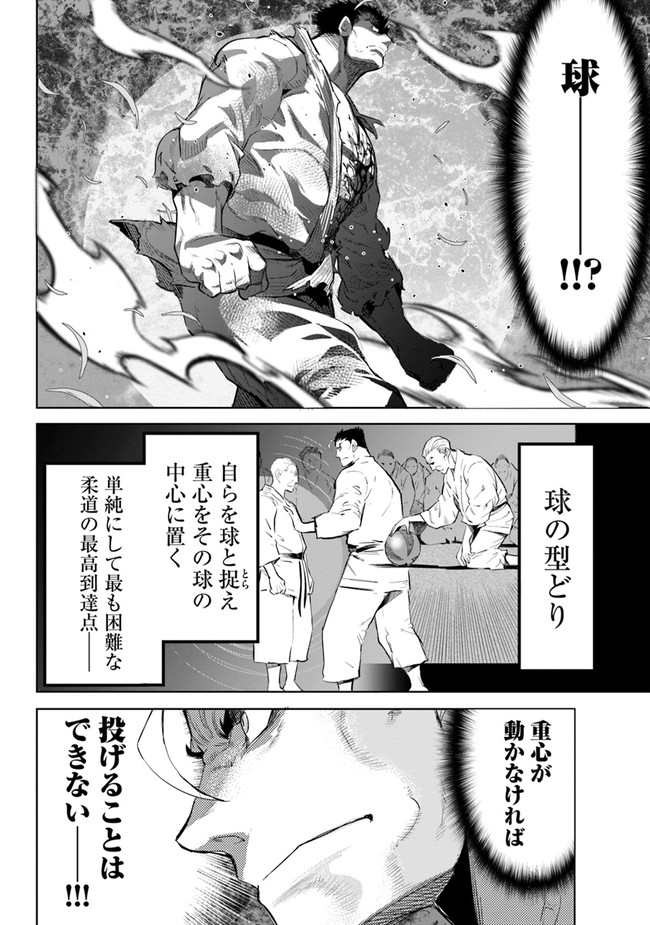 空手バカ異世界 第22.2話 - Page 12